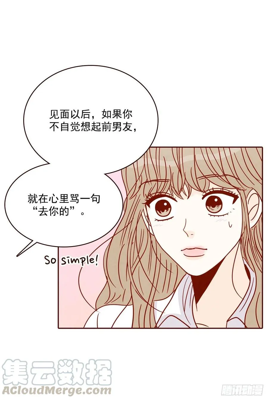 27.他让我想起了前男友 第55页
