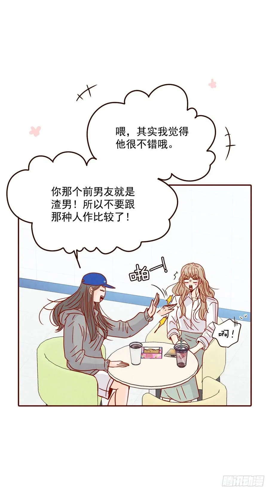 27.他让我想起了前男友 第56页
