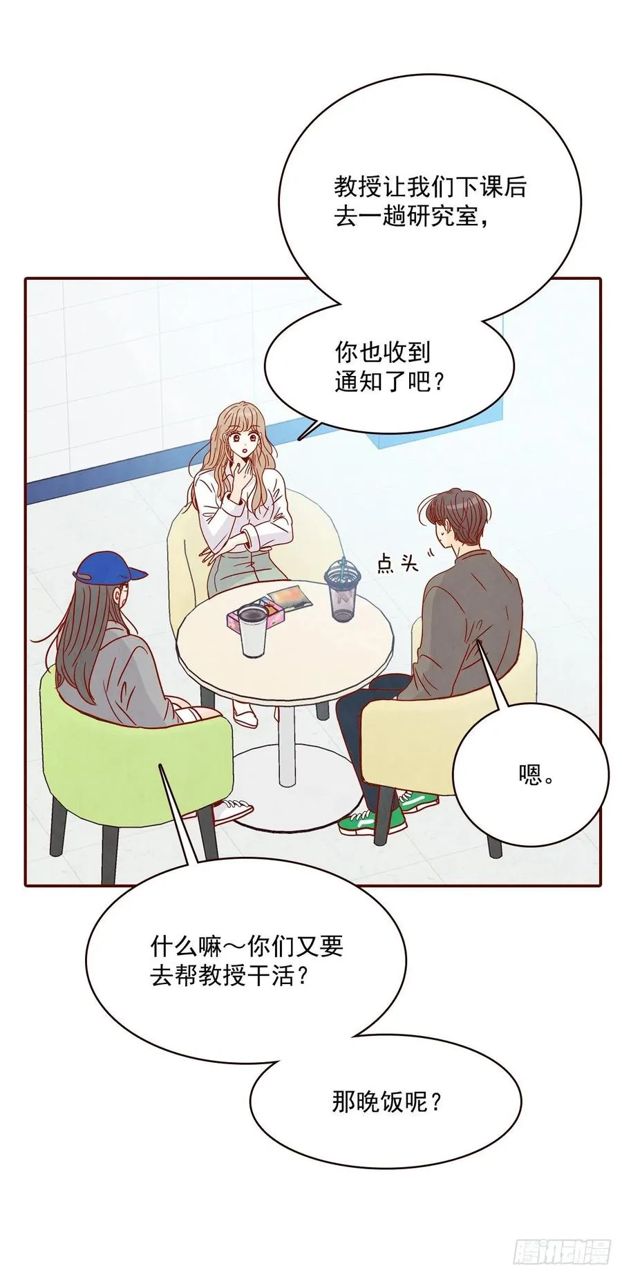 27.他让我想起了前男友 第71页