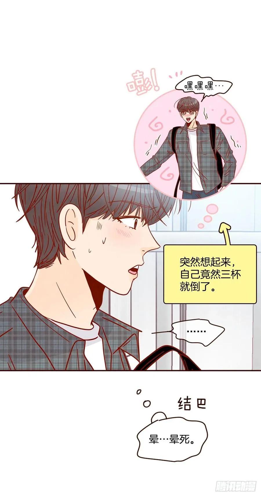 26.小鹿乱撞 第11页