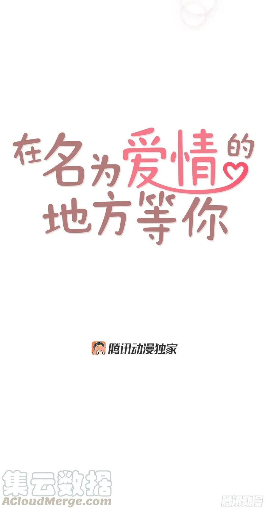 26.小鹿乱撞 第19页