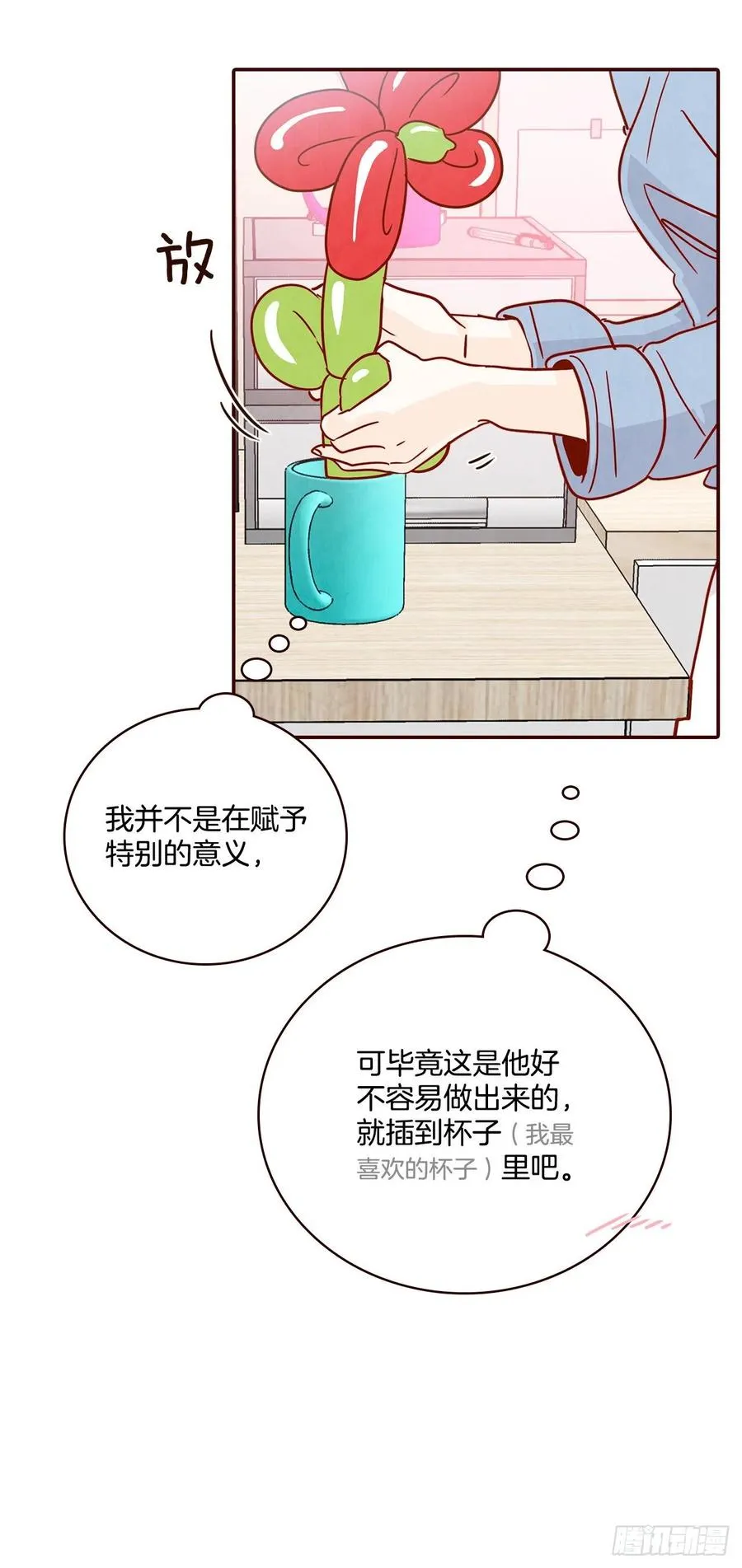 26.小鹿乱撞 第29页