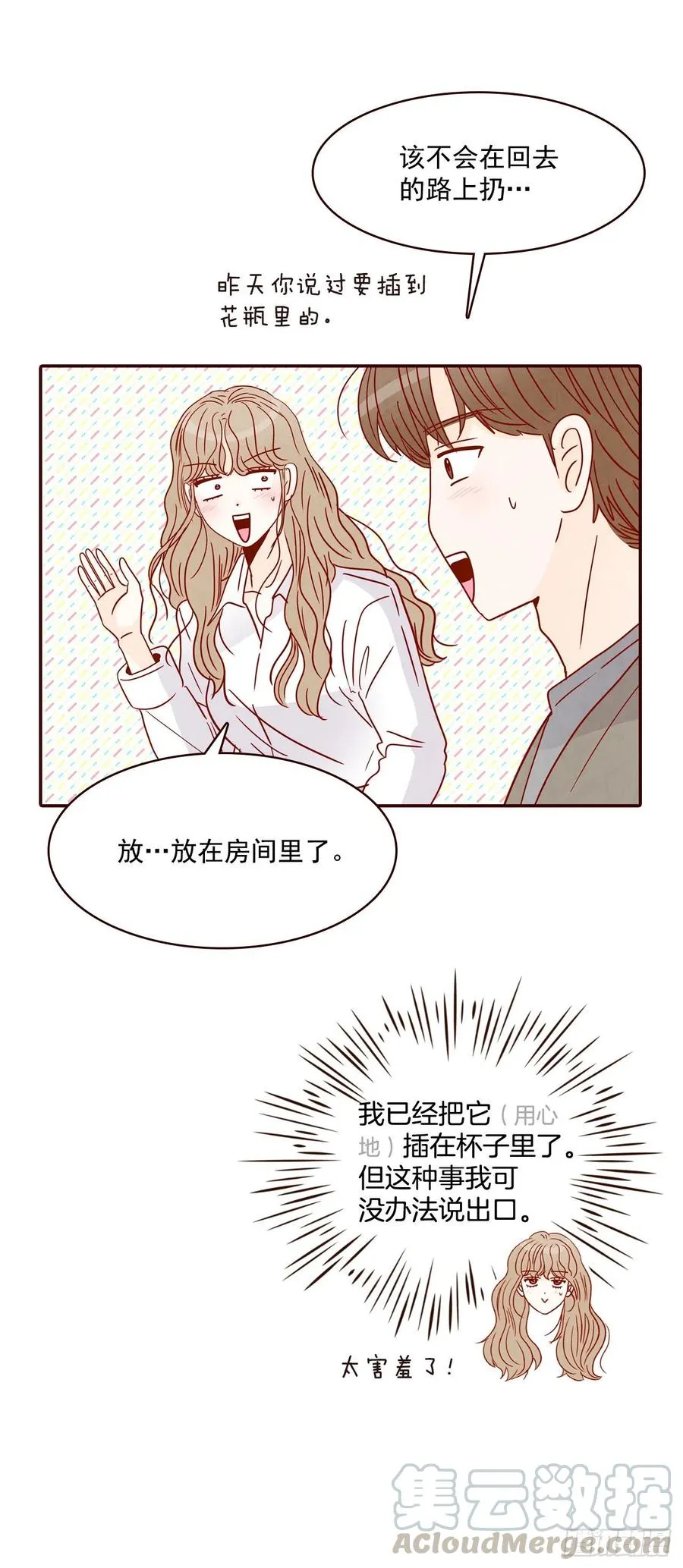 26.小鹿乱撞 第73页