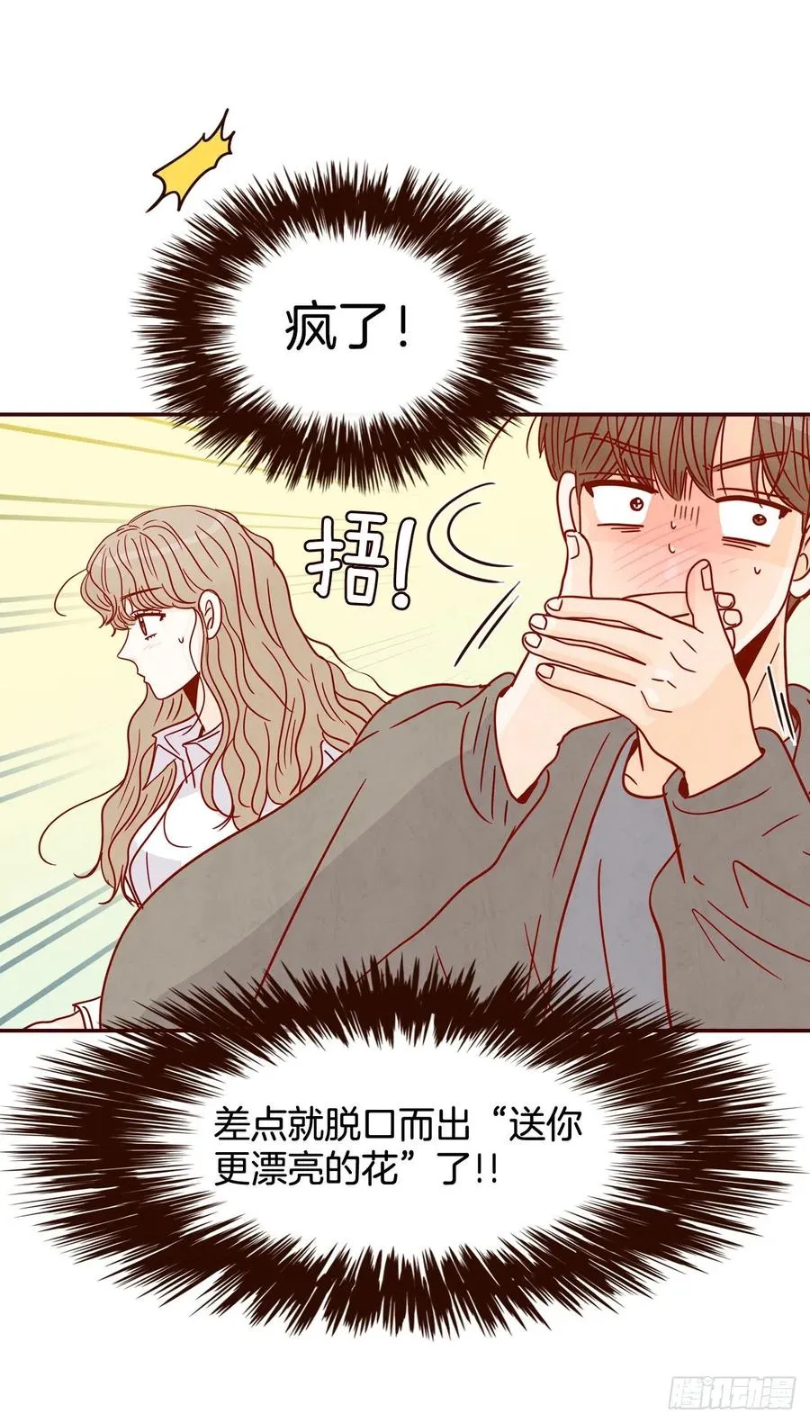 26.小鹿乱撞 第75页