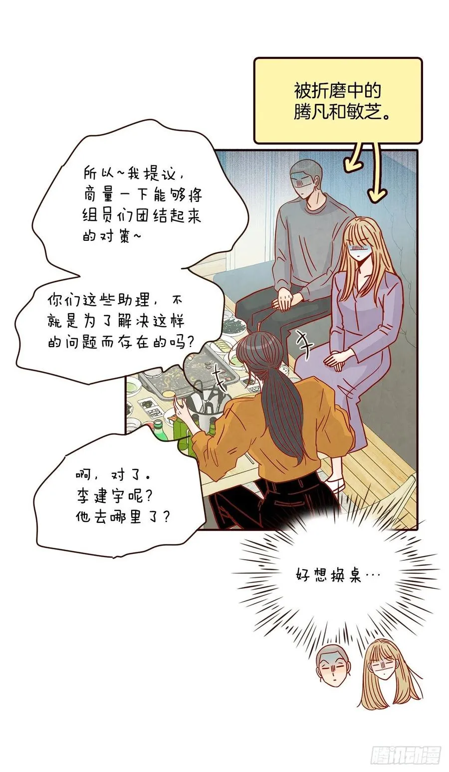 25.我们约会吧！ 第7页