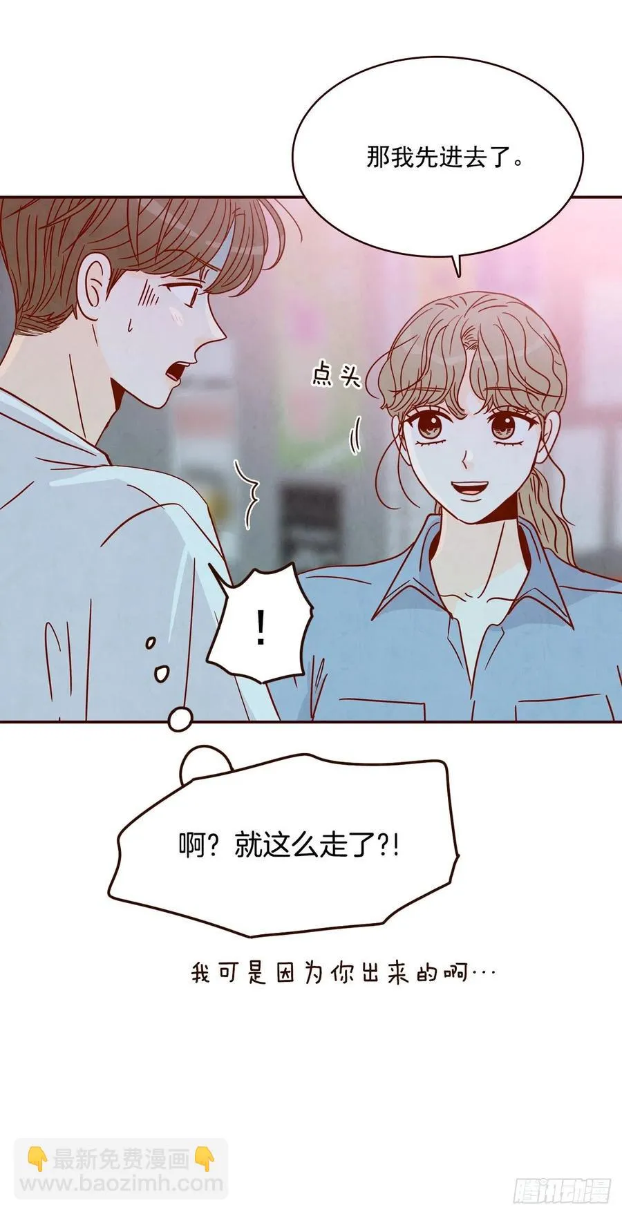 25.我们约会吧！ 第8页