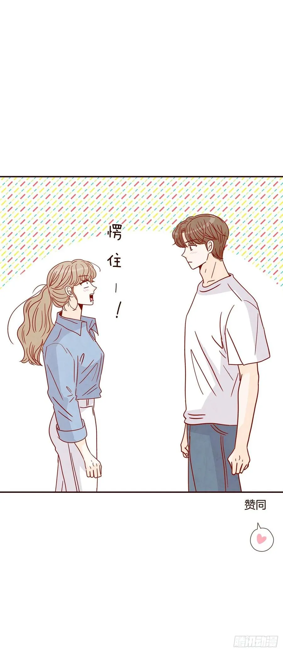 25.我们约会吧！ 第12页