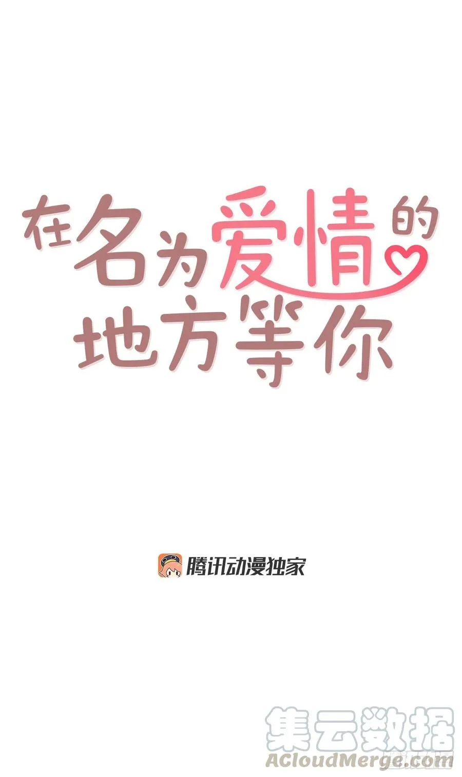 25.我们约会吧！ 第13页
