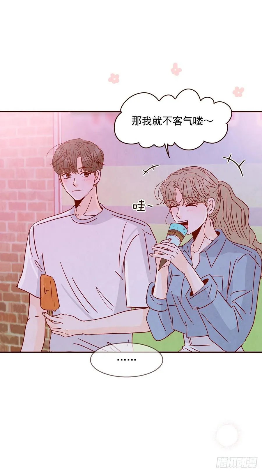 25.我们约会吧！ 第16页