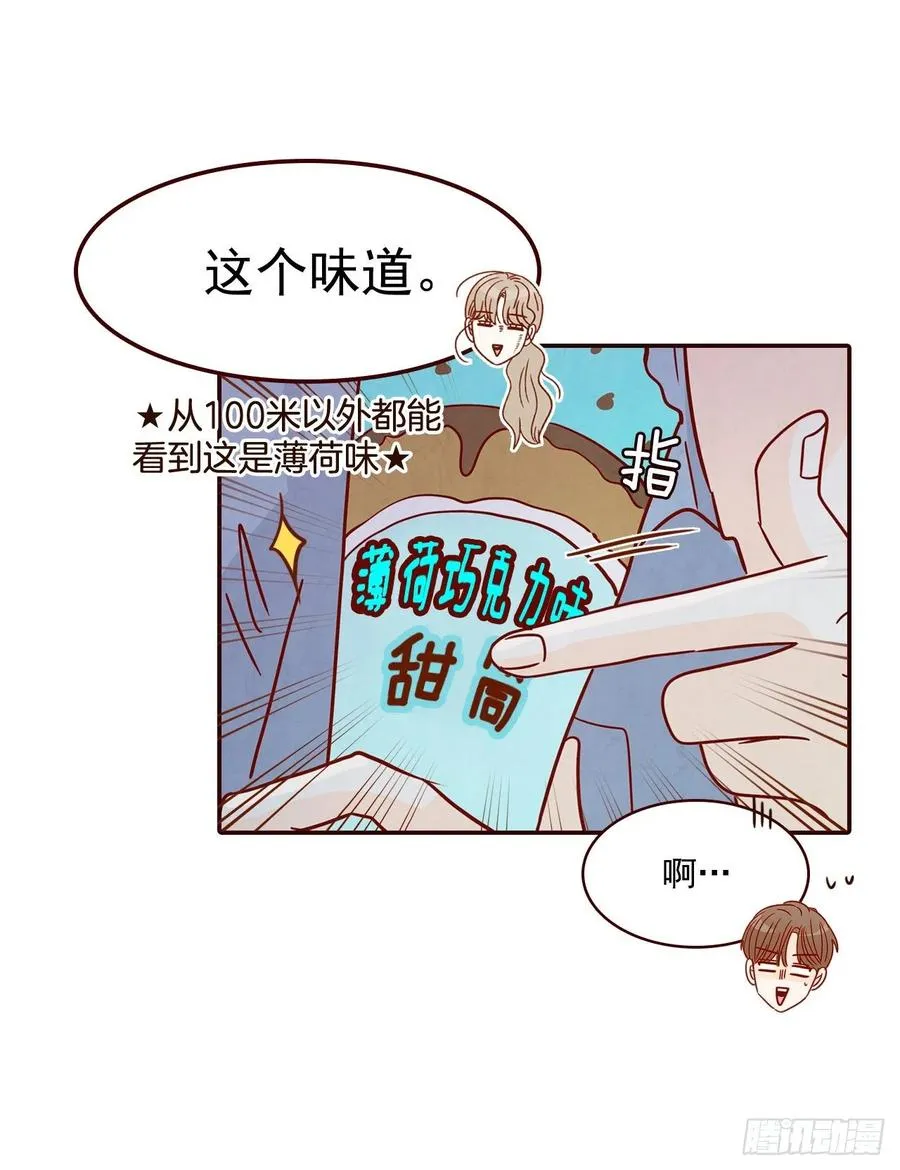 25.我们约会吧！ 第19页