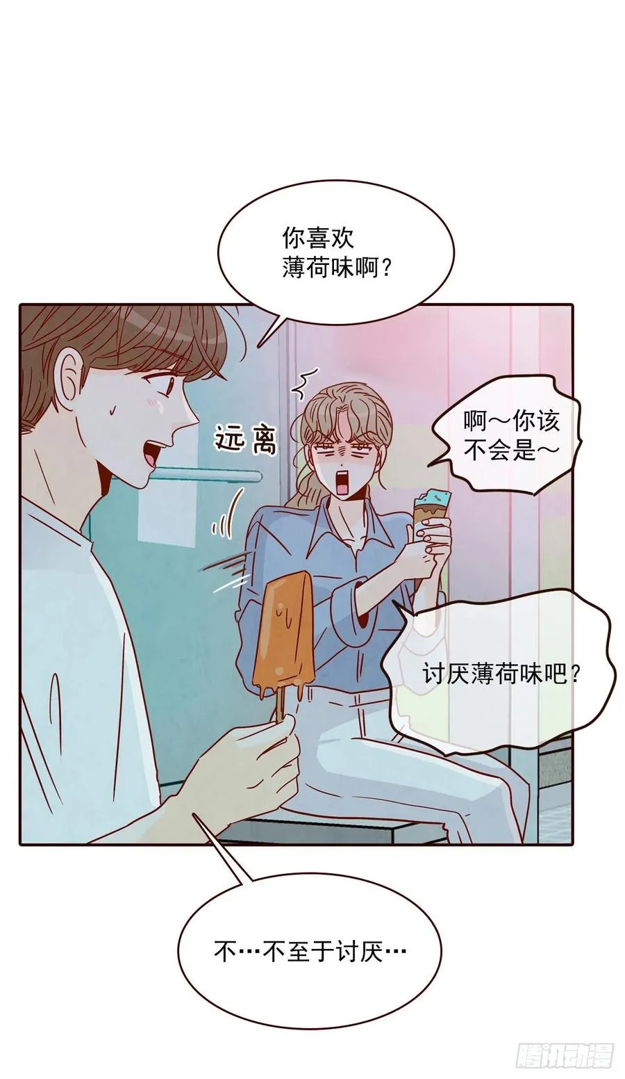 25.我们约会吧！ 第20页
