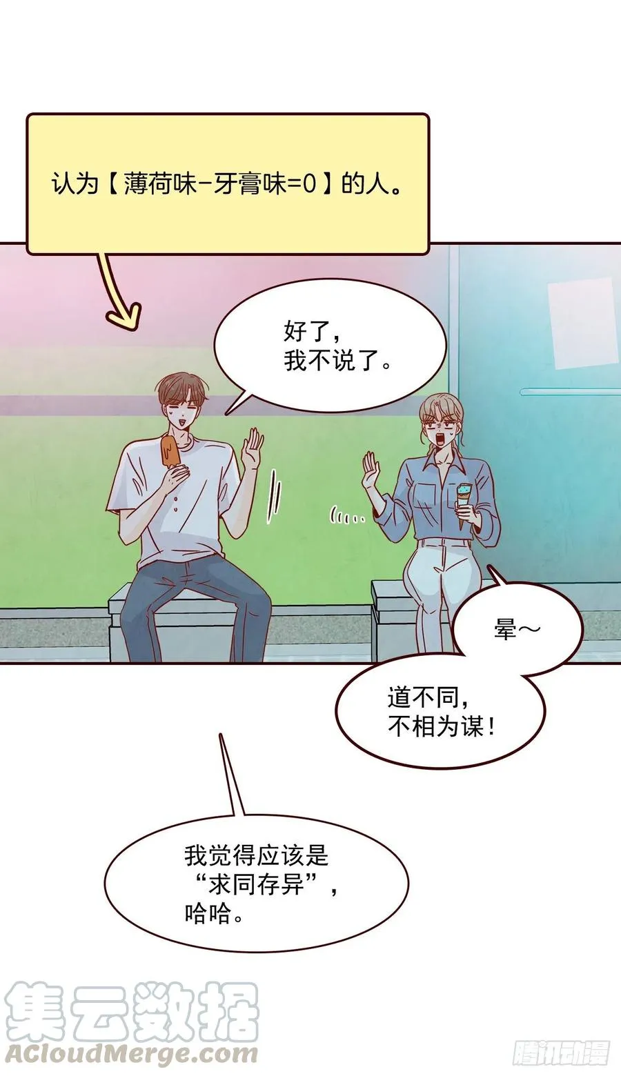 25.我们约会吧！ 第21页