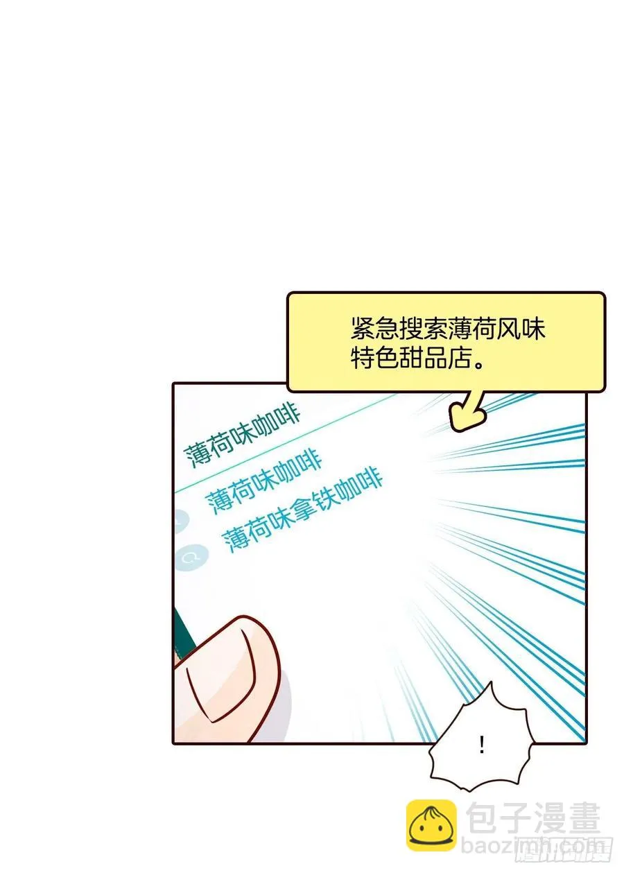 25.我们约会吧！ 第23页