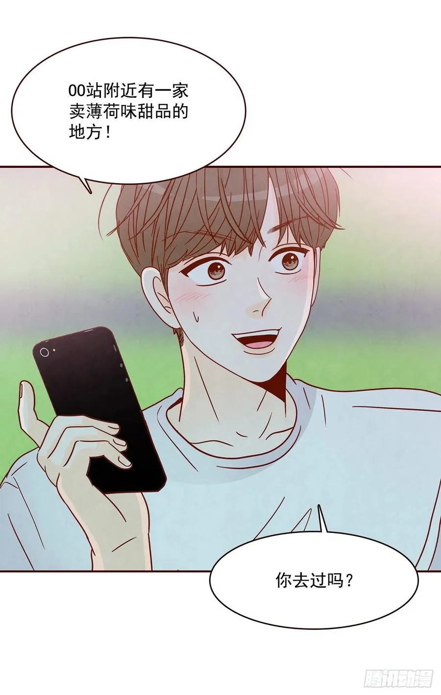 25.我们约会吧！ 第26页