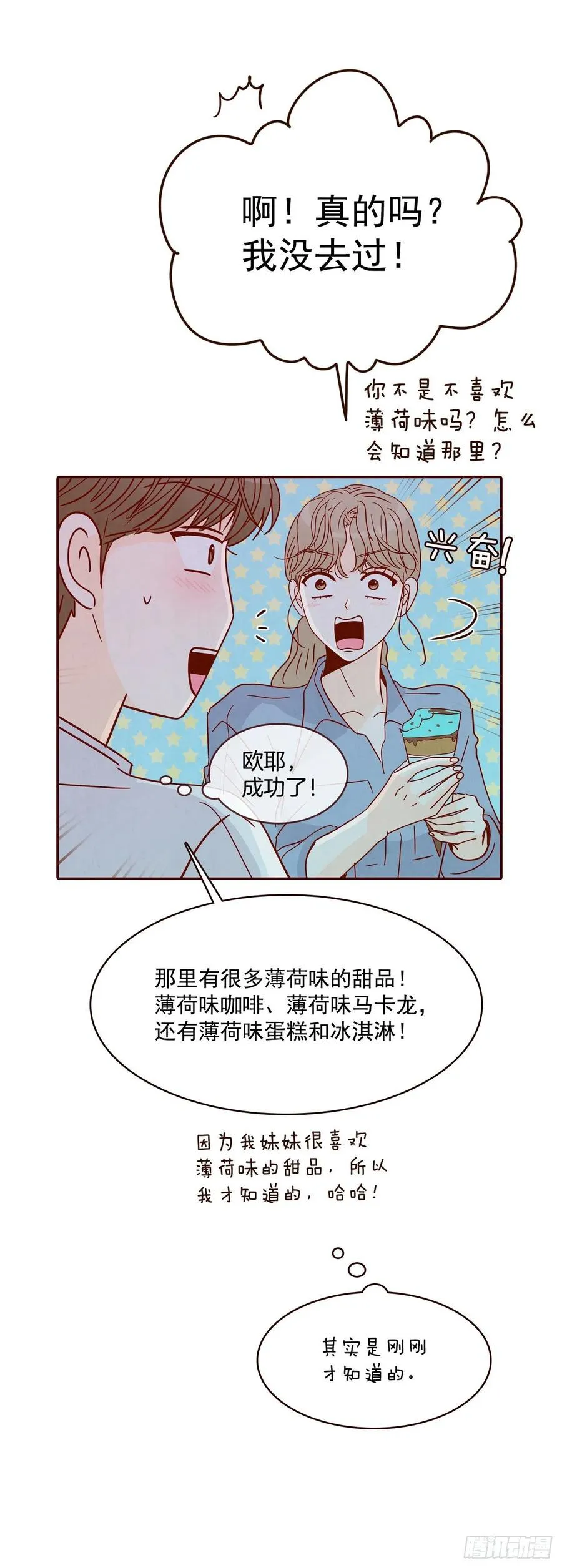 25.我们约会吧！ 第27页