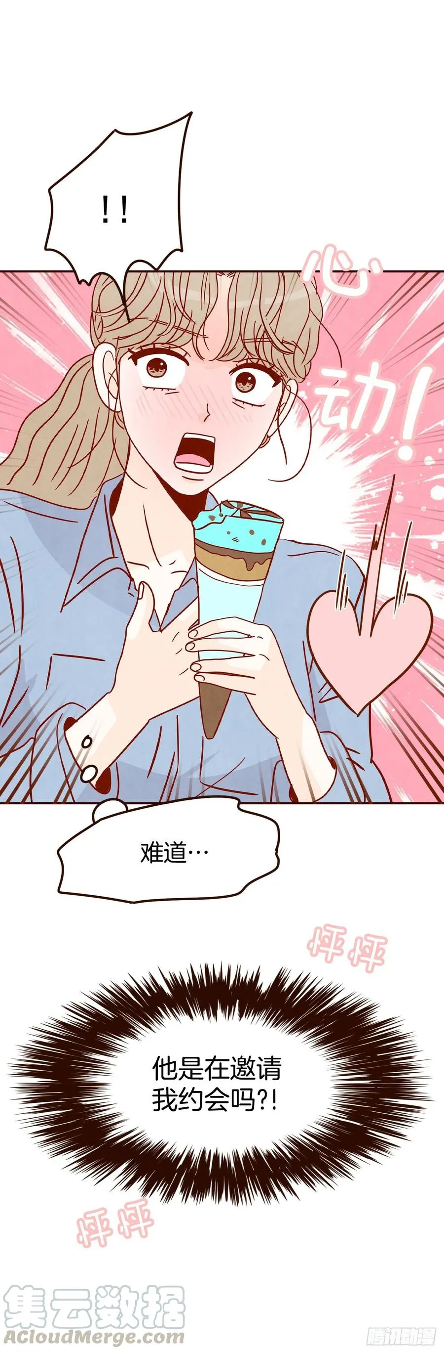 25.我们约会吧！ 第29页