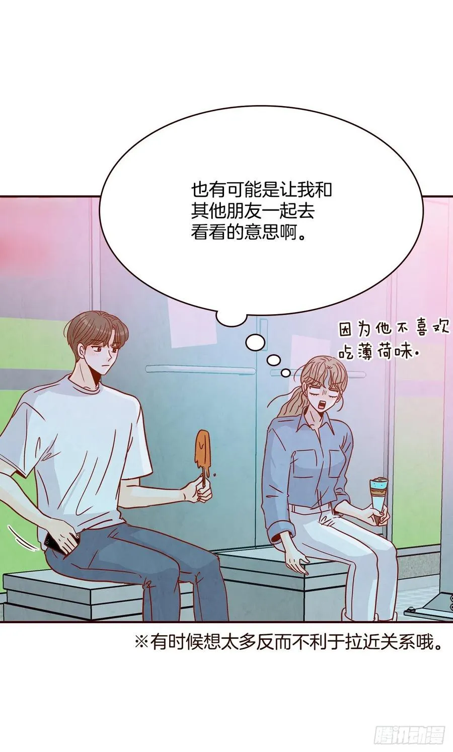 25.我们约会吧！ 第31页
