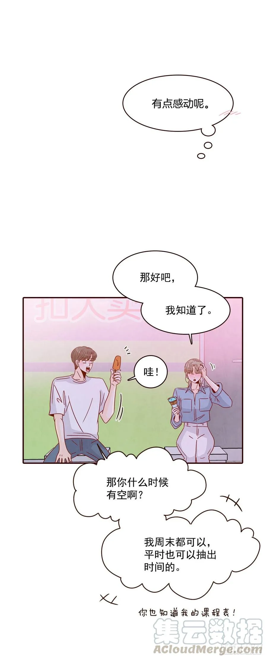 25.我们约会吧！ 第41页