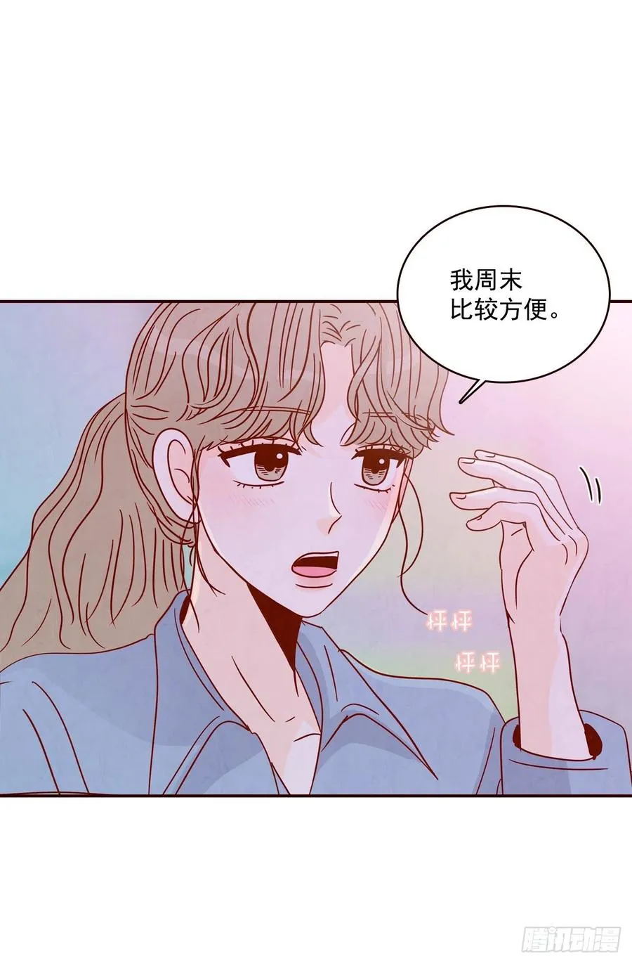 25.我们约会吧！ 第42页