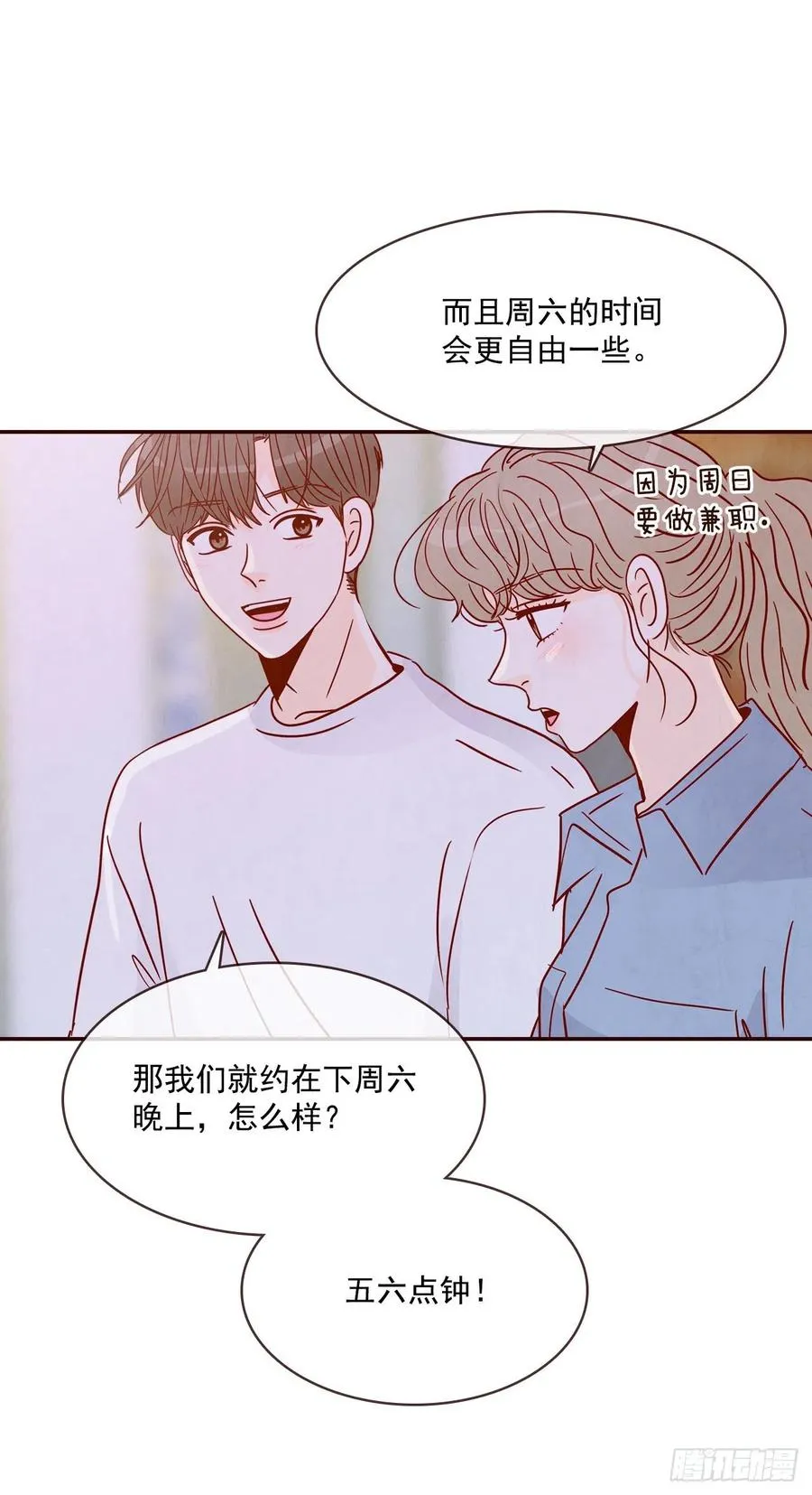 25.我们约会吧！ 第43页