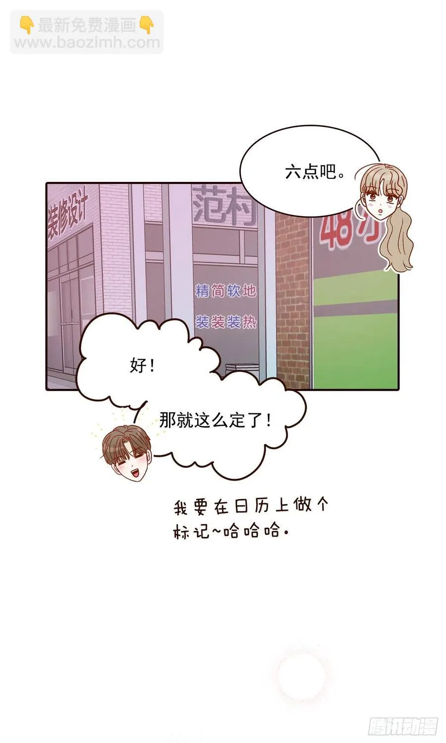 25.我们约会吧！ 第44页