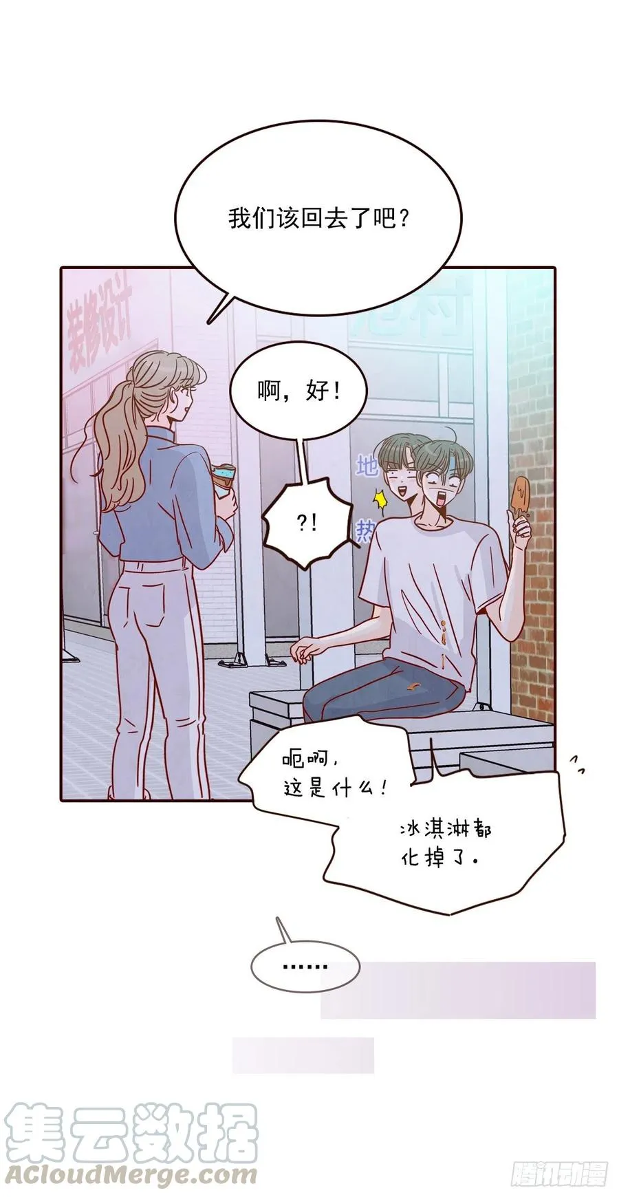 25.我们约会吧！ 第49页