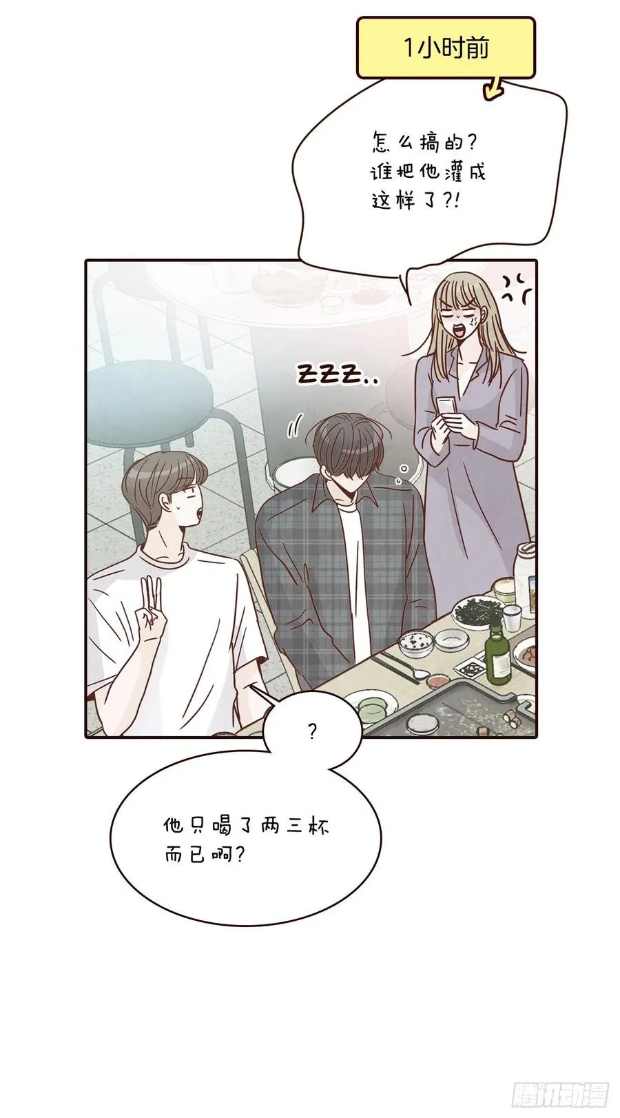 25.我们约会吧！ 第56页