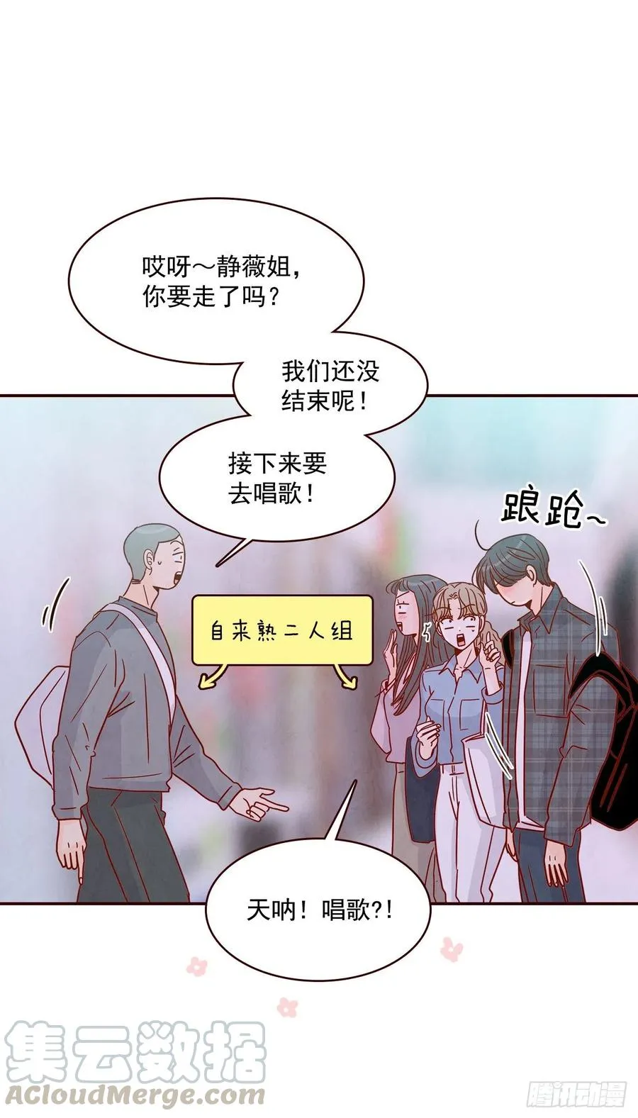 25.我们约会吧！ 第57页