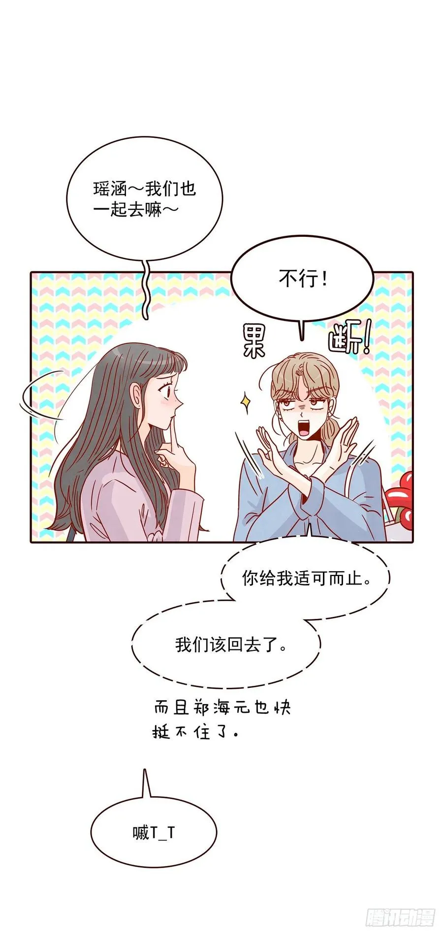 25.我们约会吧！ 第58页