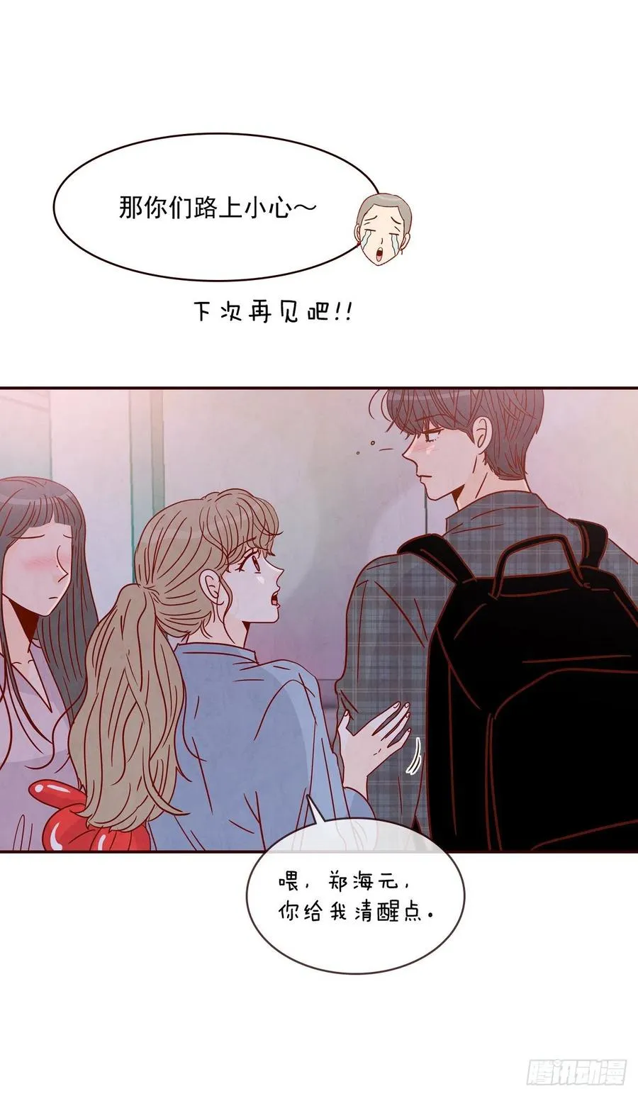 25.我们约会吧！ 第60页