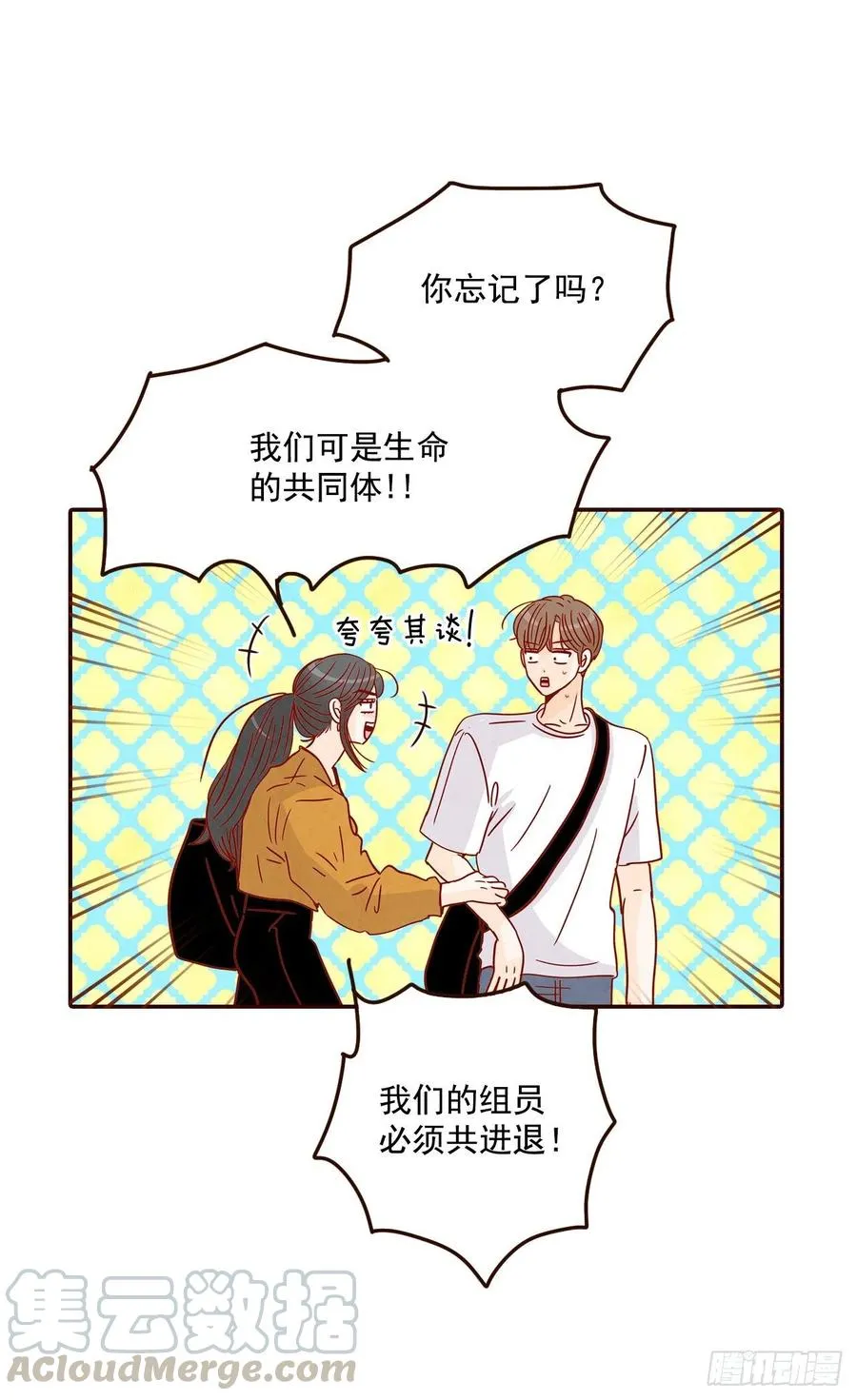 25.我们约会吧！ 第65页