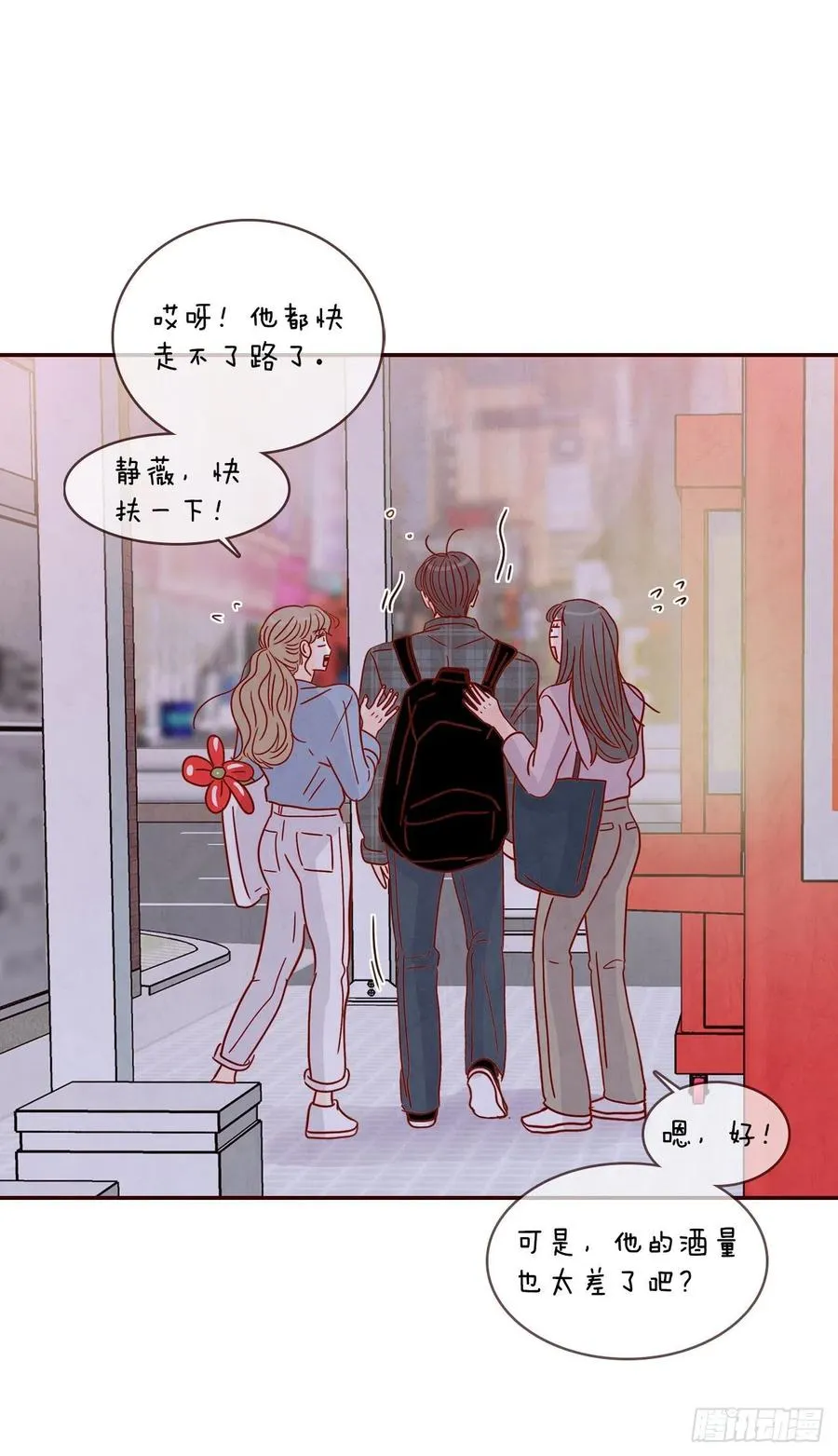 25.我们约会吧！ 第68页