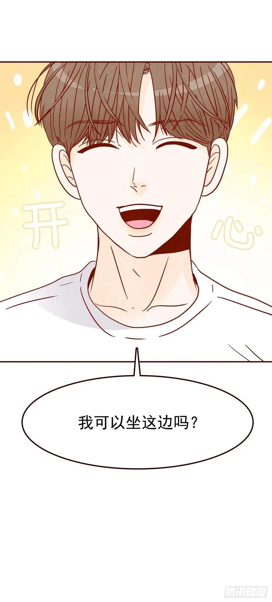 24.情敌，你好 第4页