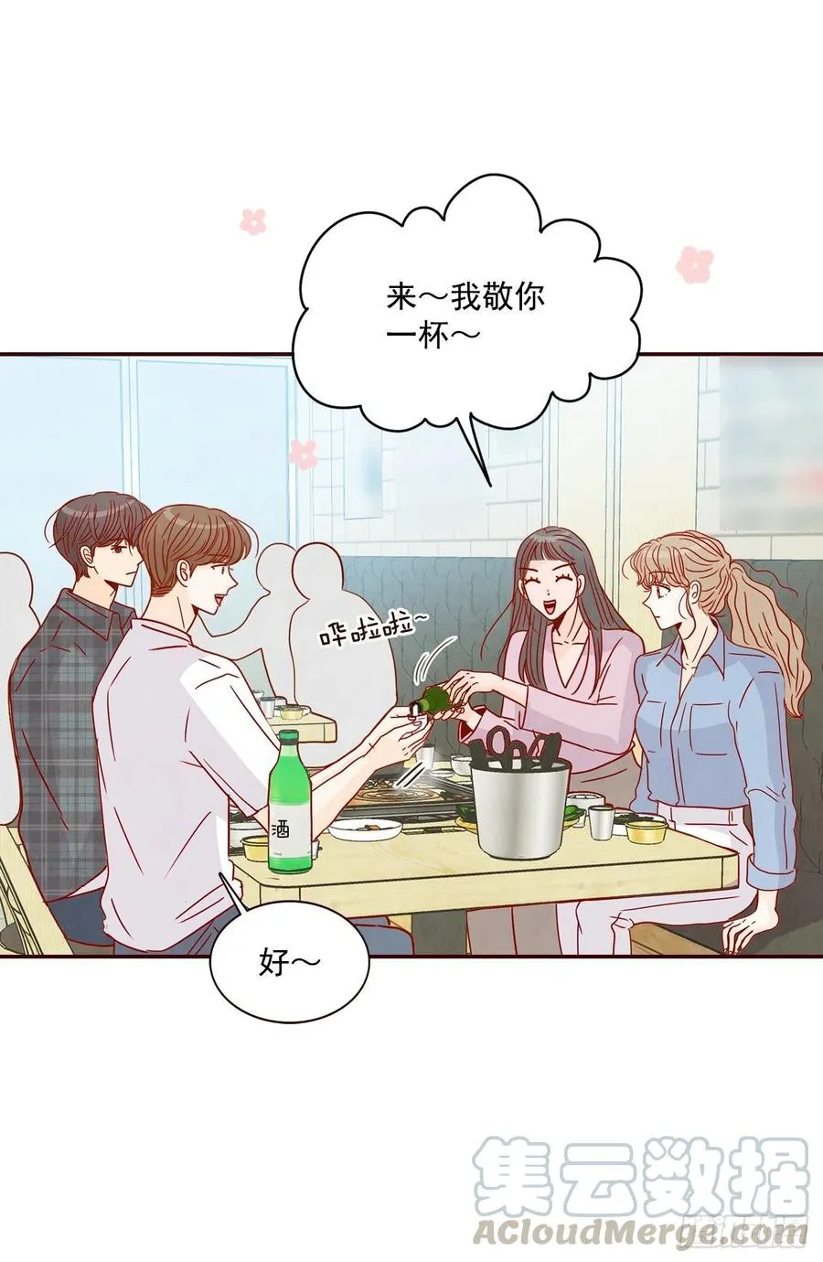 24.情敌，你好 第9页