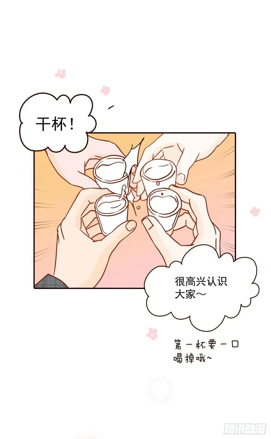 24.情敌，你好 第11页