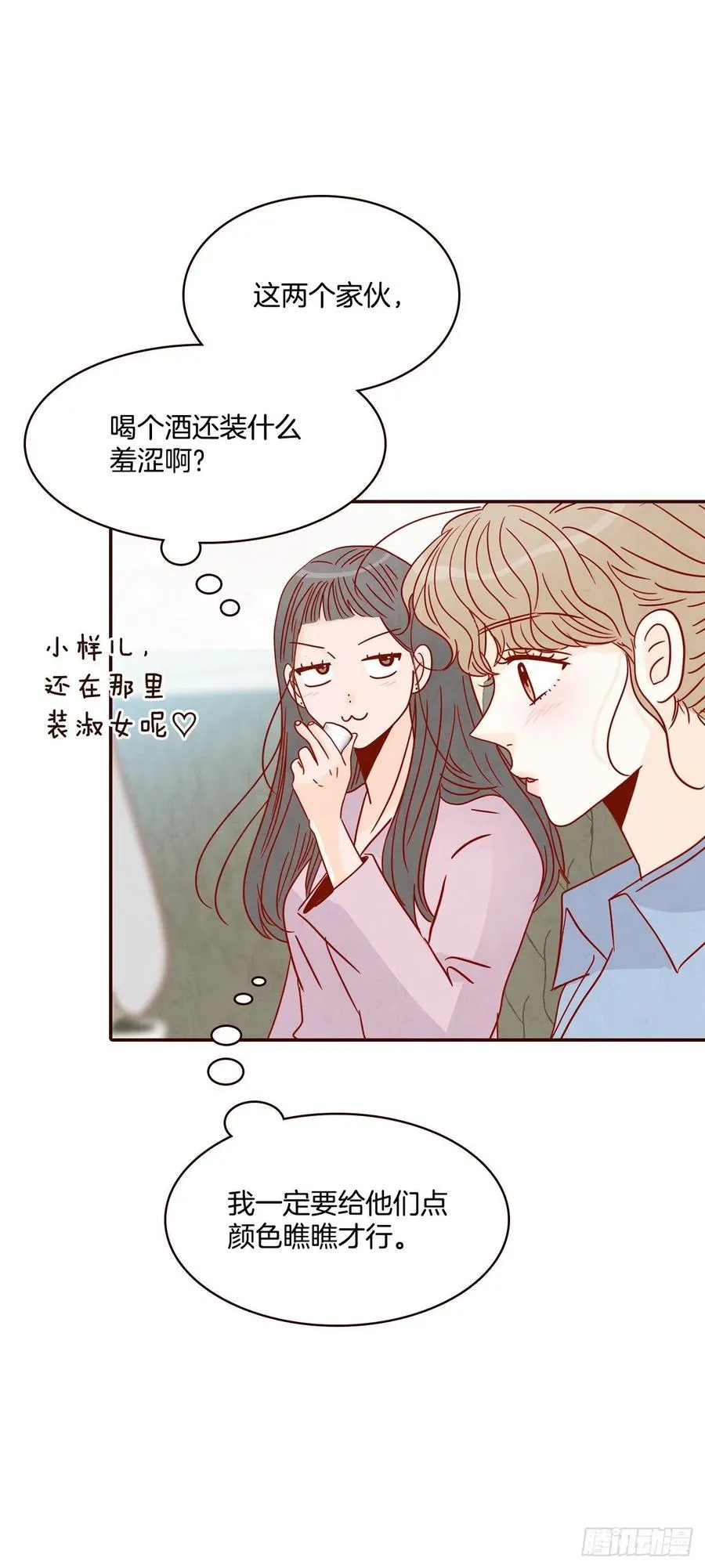 24.情敌，你好 第15页