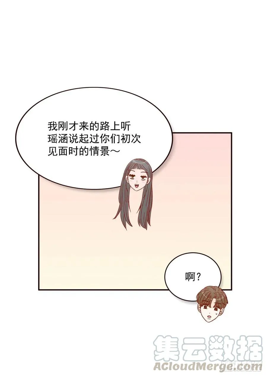 24.情敌，你好 第17页