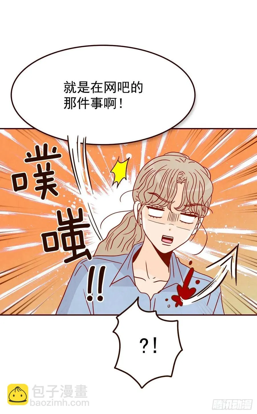 24.情敌，你好 第18页