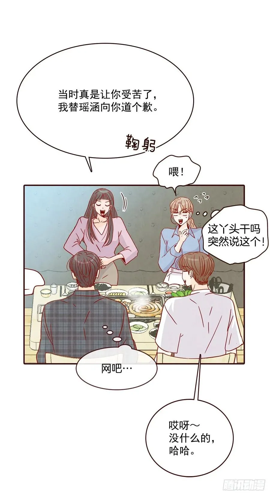 24.情敌，你好 第19页