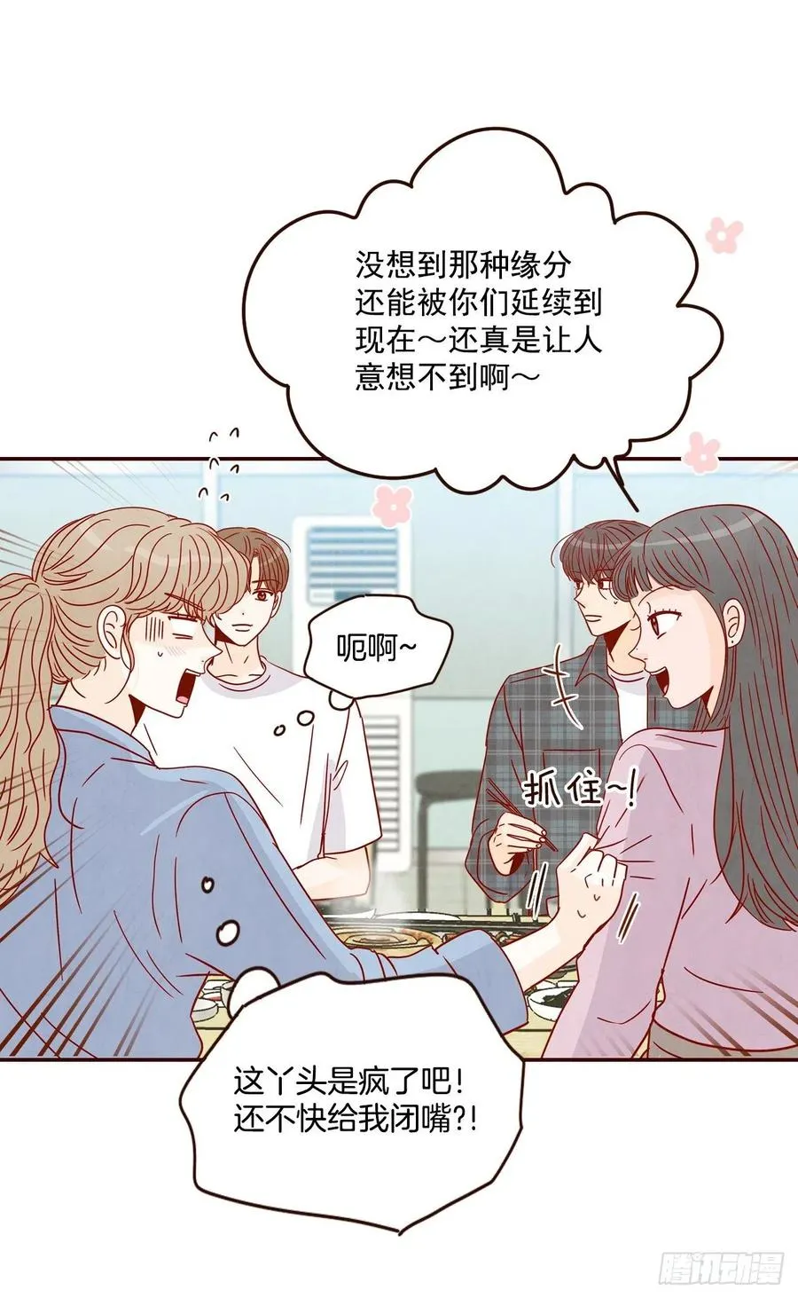 24.情敌，你好 第20页