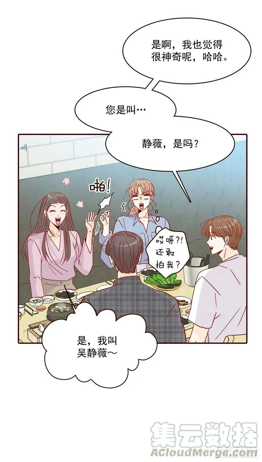 24.情敌，你好 第21页