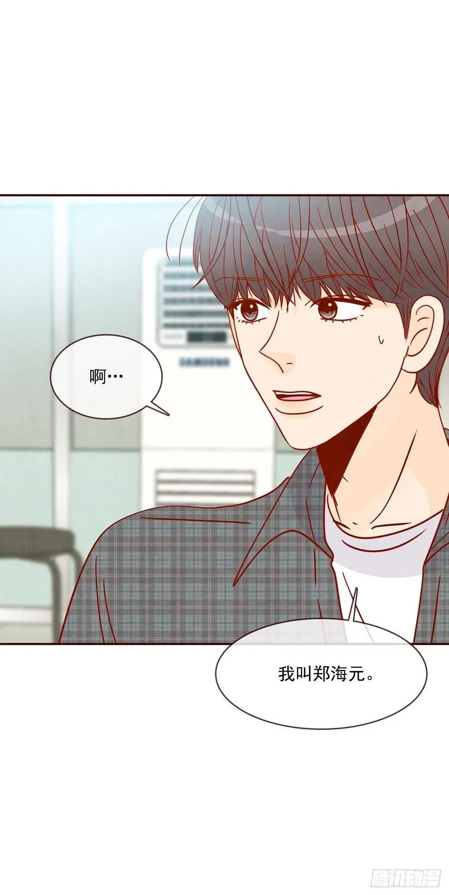24.情敌，你好 第23页