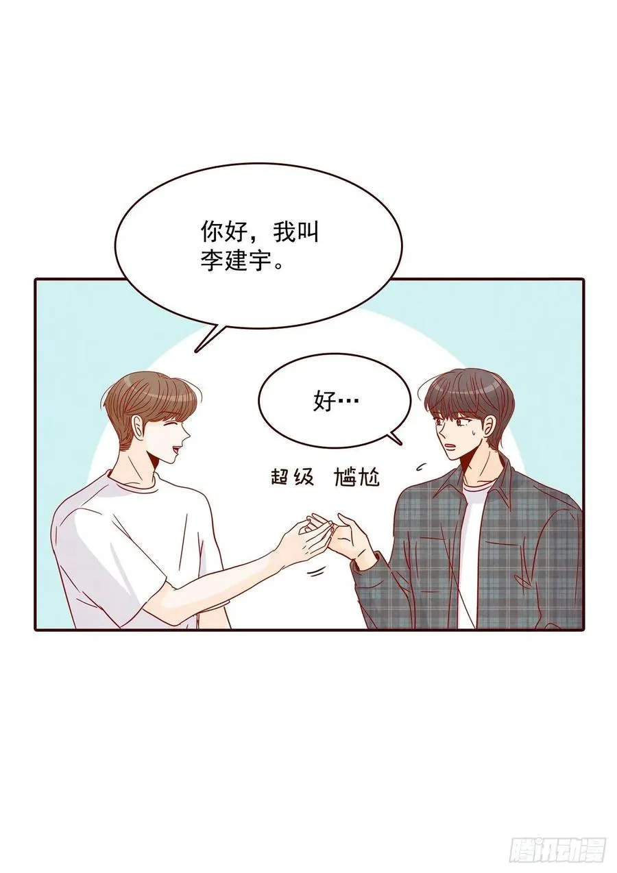 24.情敌，你好 第24页