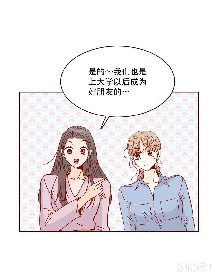 24.情敌，你好 第26页