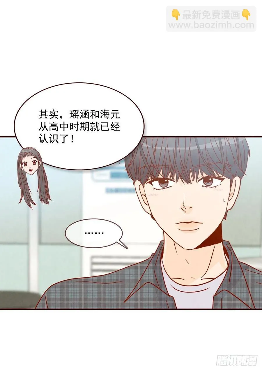 24.情敌，你好 第27页