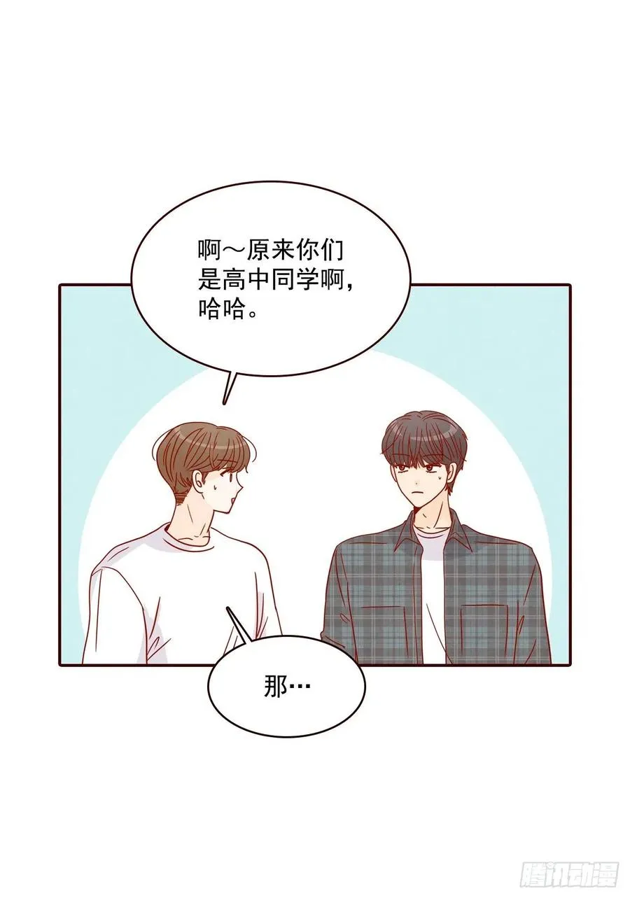 24.情敌，你好 第28页