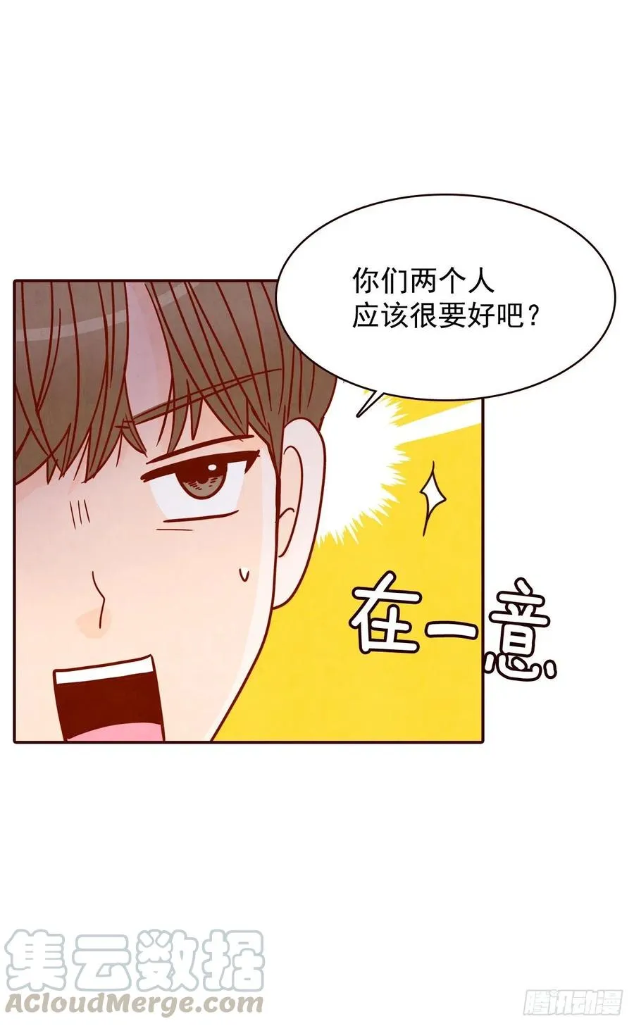 24.情敌，你好 第29页