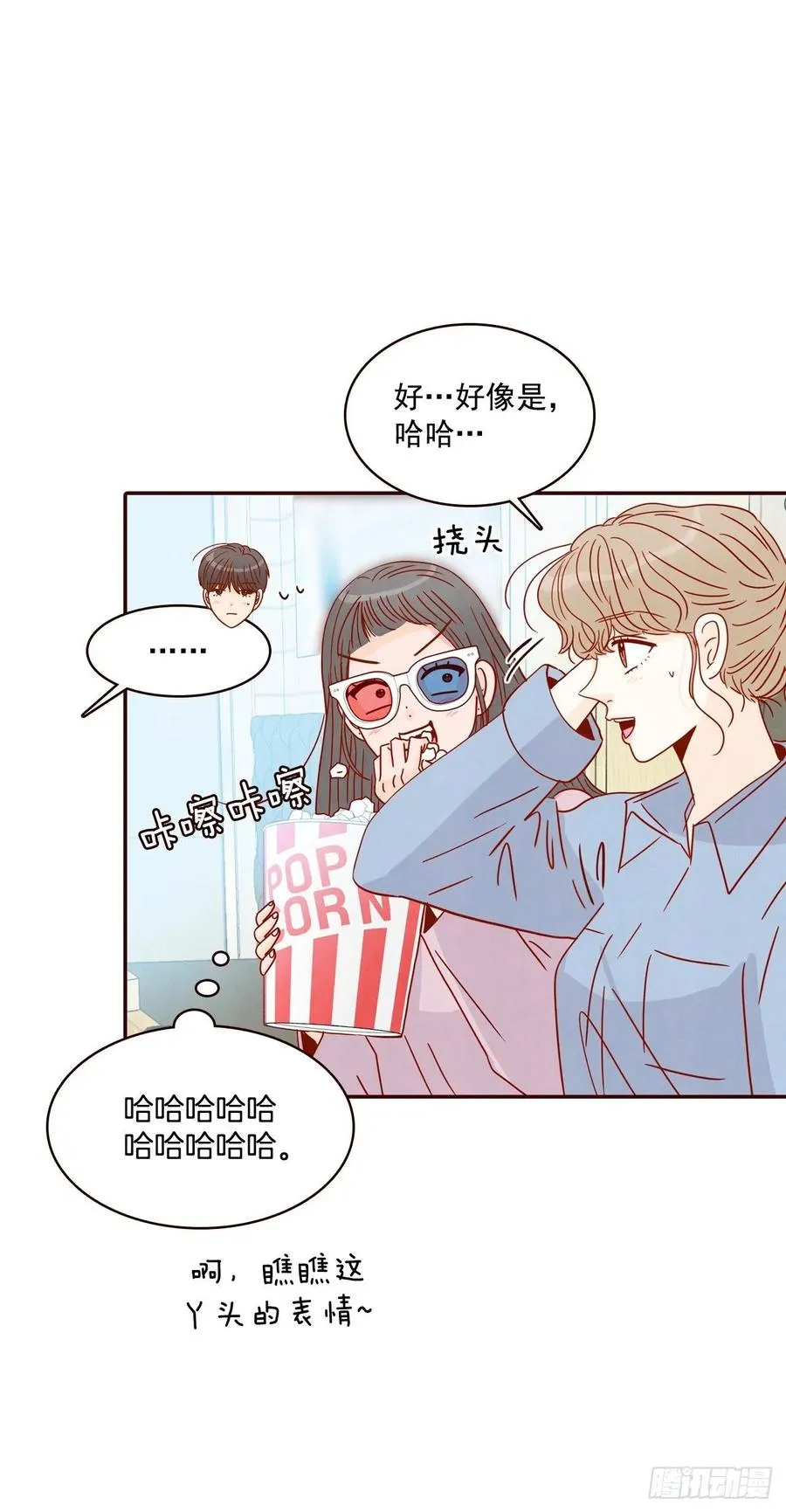 24.情敌，你好 第30页