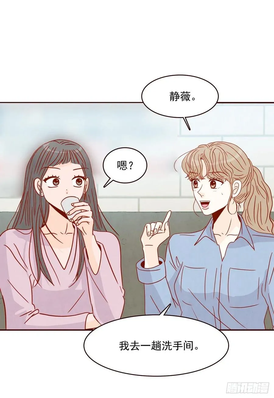 24.情敌，你好 第32页