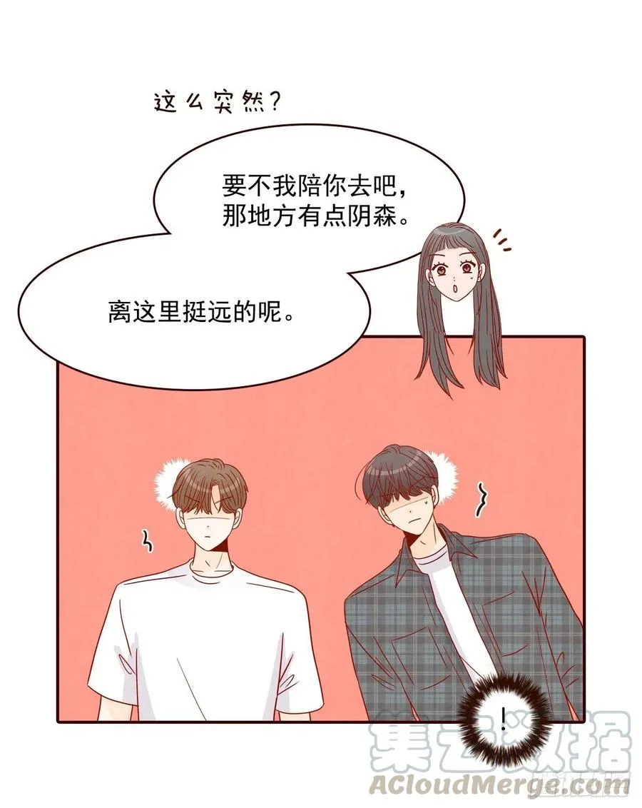 24.情敌，你好 第33页